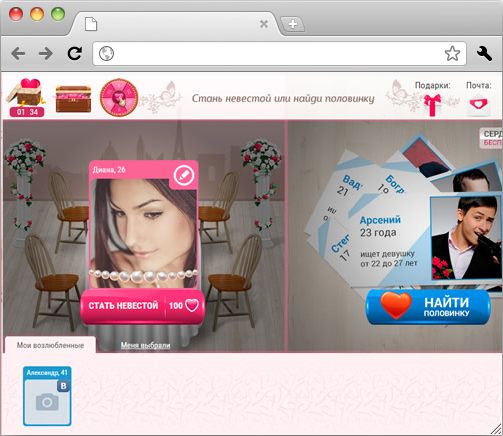 Приложение Давай Поженимся