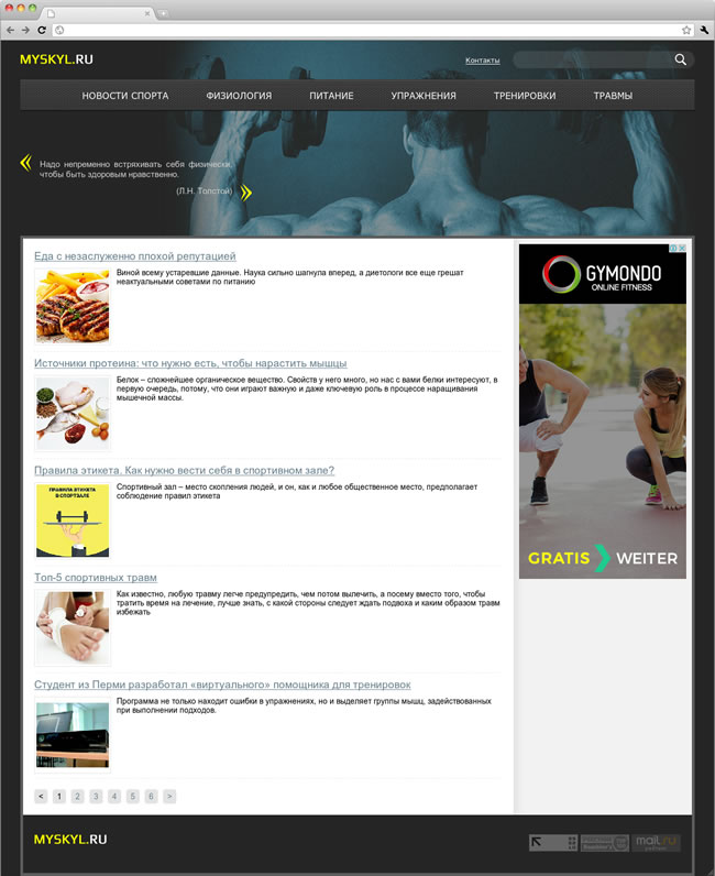 Создание сайта Myskyl