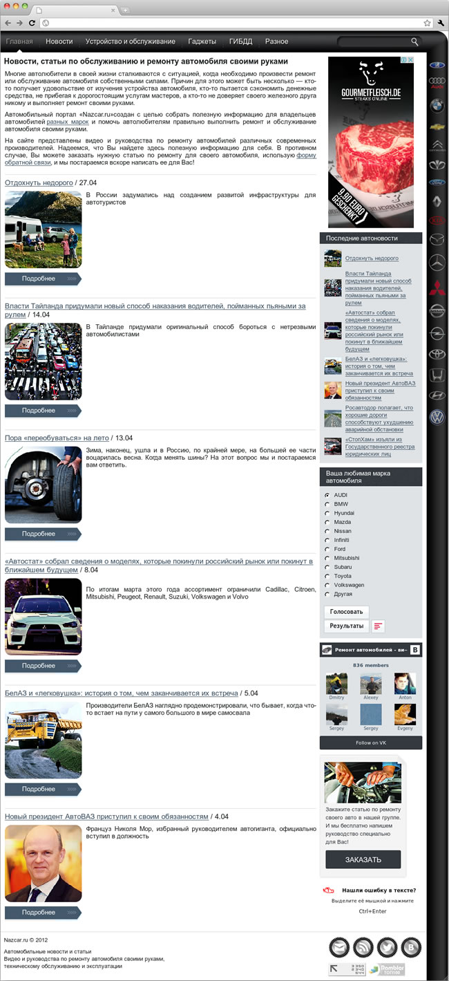 Создание сайта Nazcar