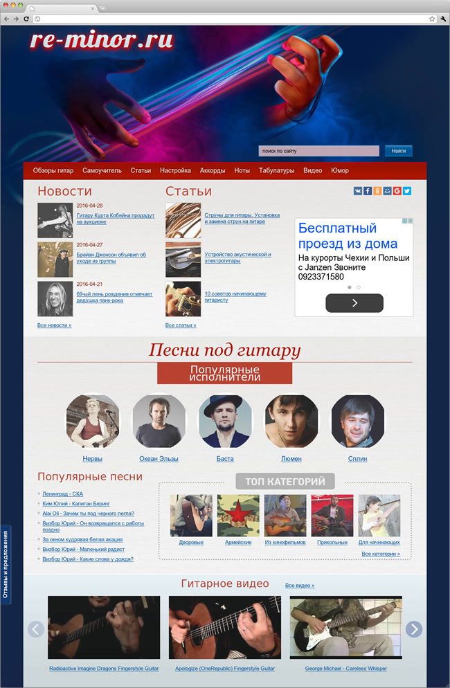 Сайт музыкального портала