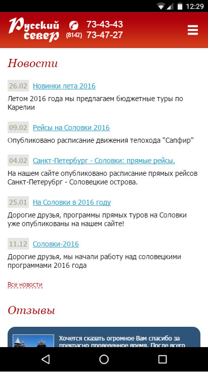 Русский Север мобильная версия