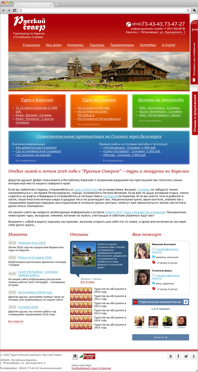 туроператор Русский Север